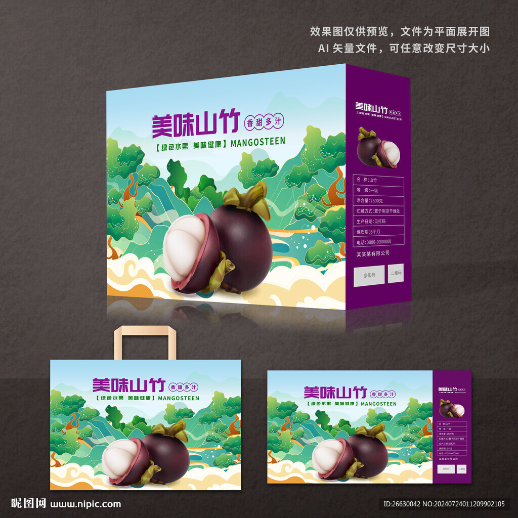 山竹包装