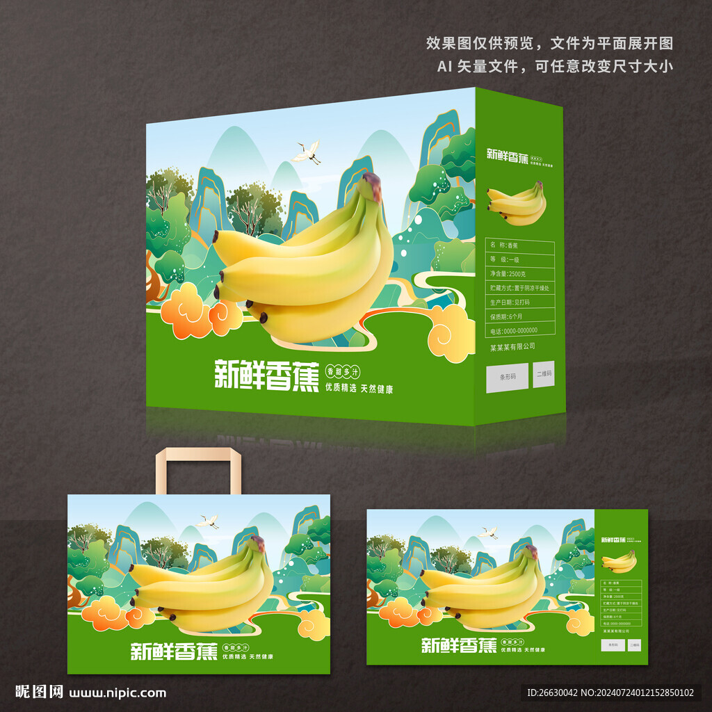 香蕉包装