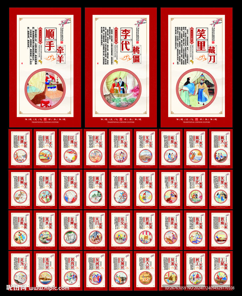 36计
