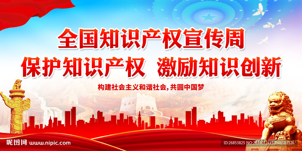 保护知识产权 激励知识创新