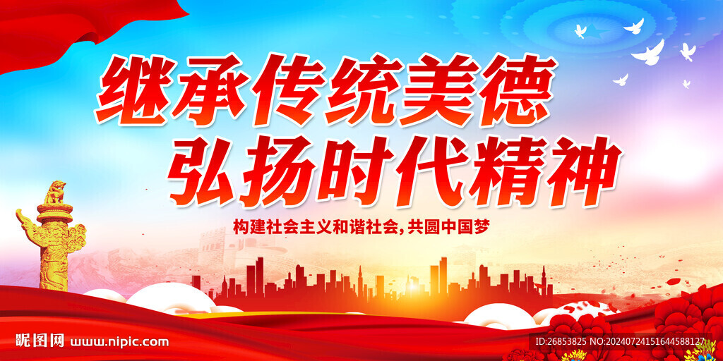 继承传统美德