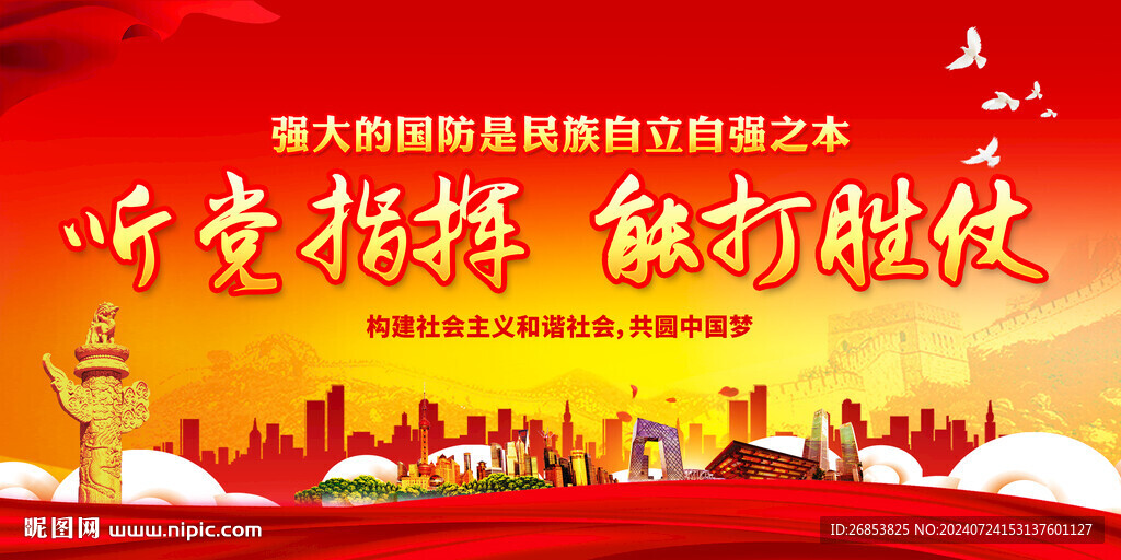 听党指挥 能打胜仗