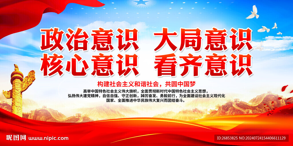 政治意识