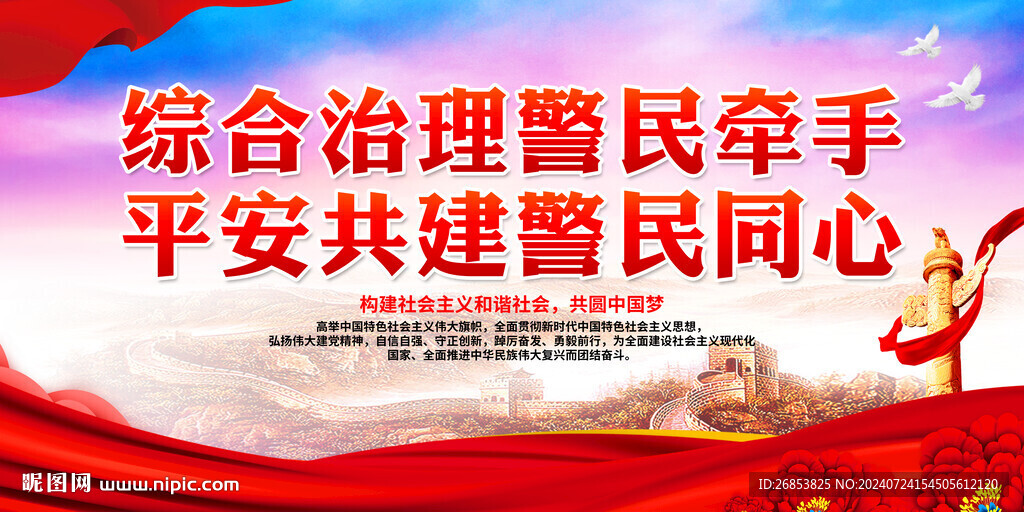 综合治理警民牵手