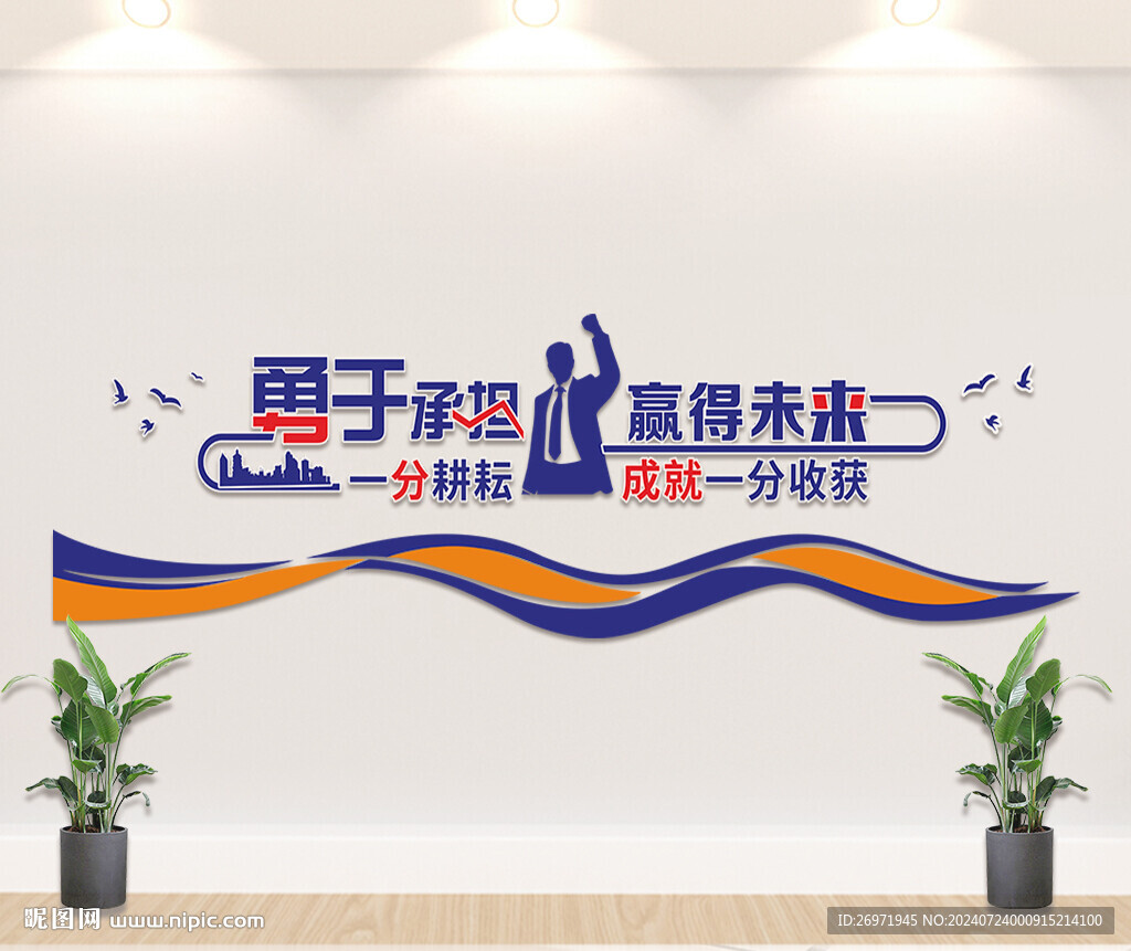 企业文化墙 