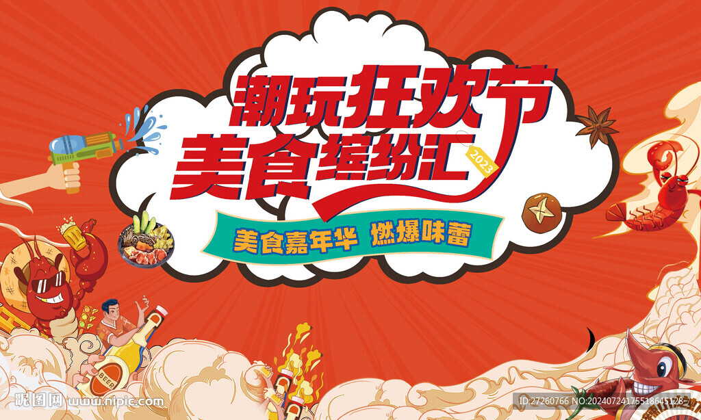 小龙虾啤酒节