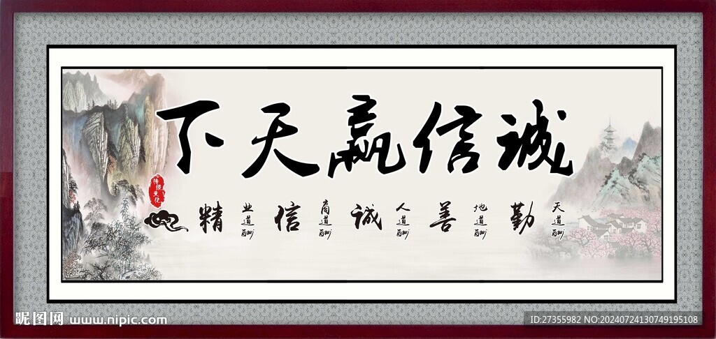 诚信赢天下