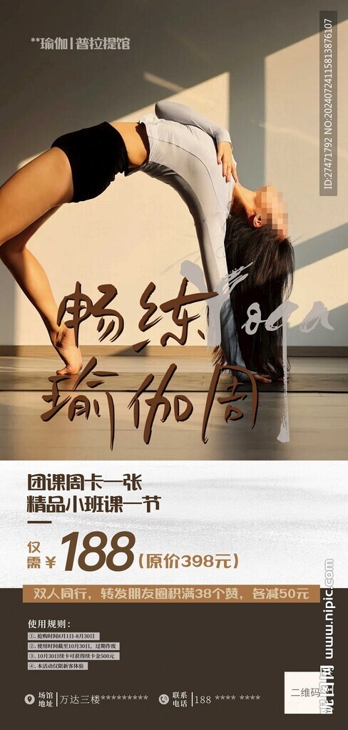 瑜伽普拉提海报