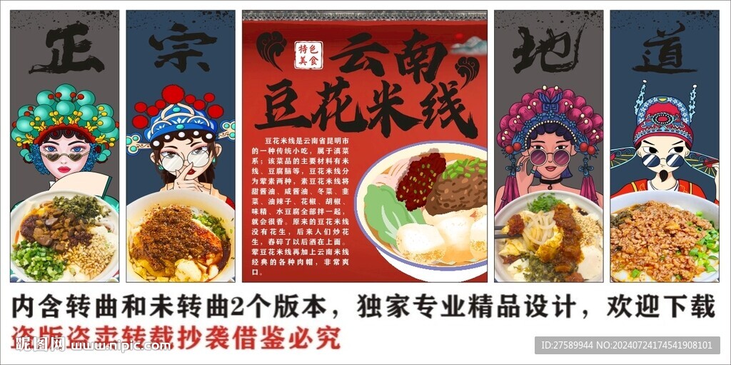 国潮豆花米线美食装饰画背景墙