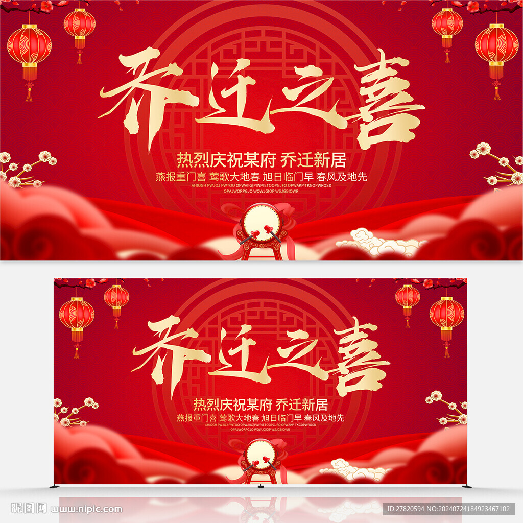 乔迁之喜