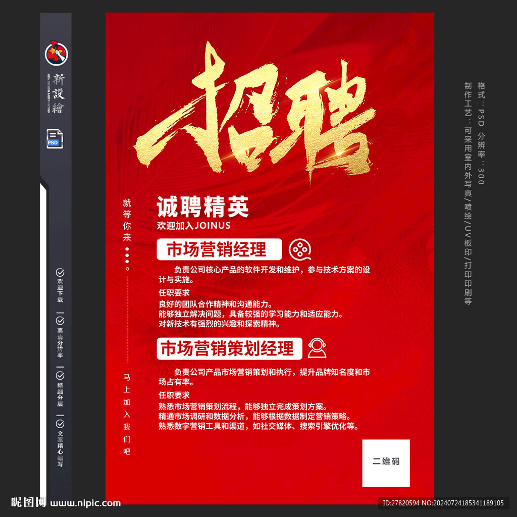 招聘