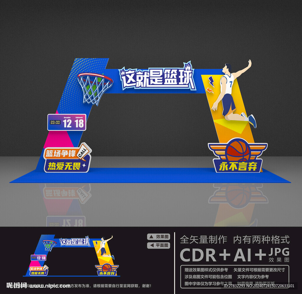 篮球主题拍照框