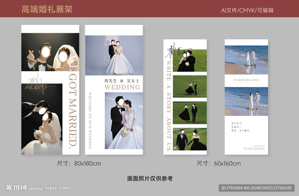 婚礼展架