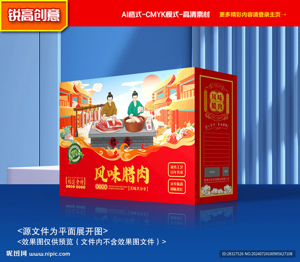 腊肉包装 腊味礼盒
