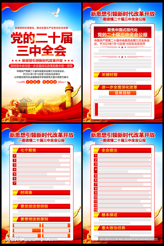 二十届三中全会