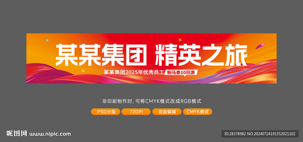 集团条幅