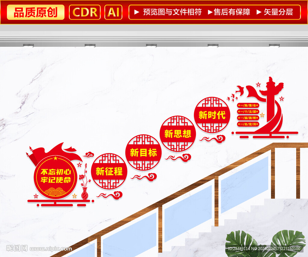 党建楼梯文化墙