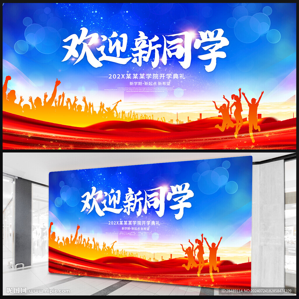 欢迎新同学