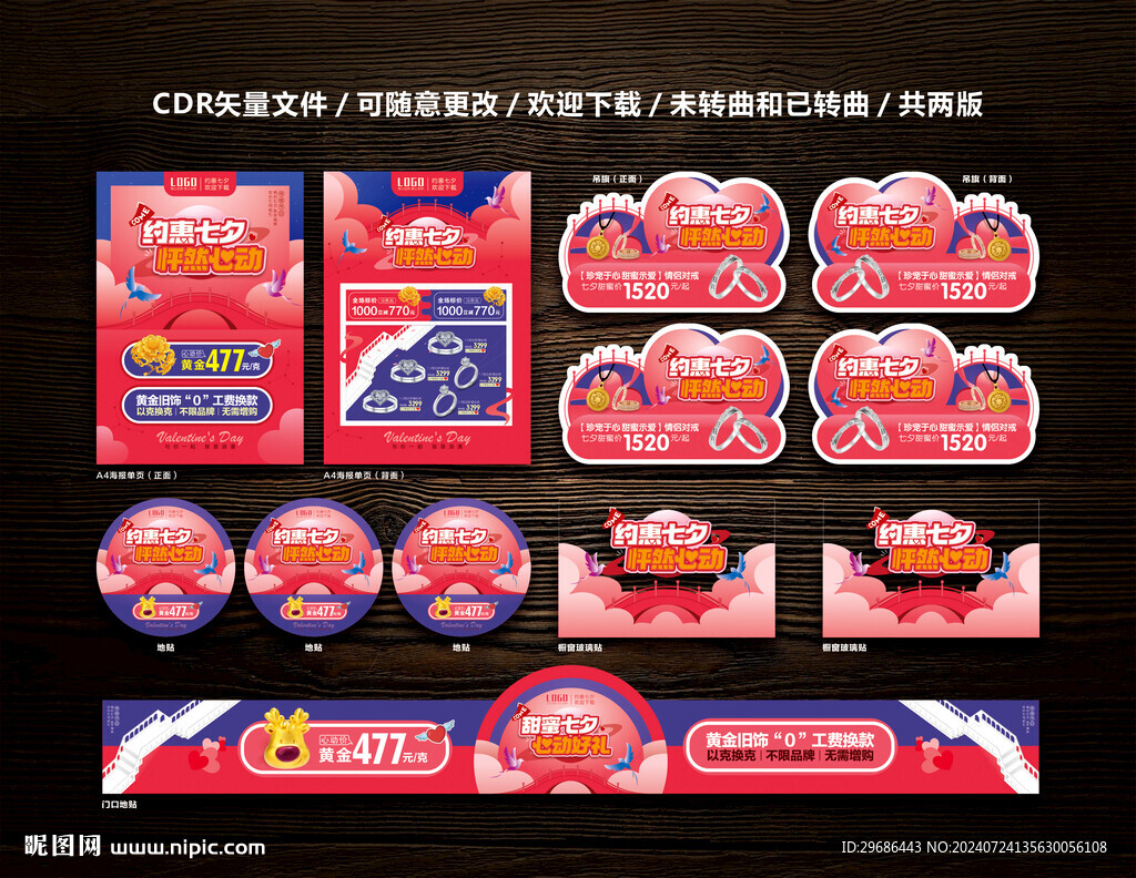 七夕珠宝活动