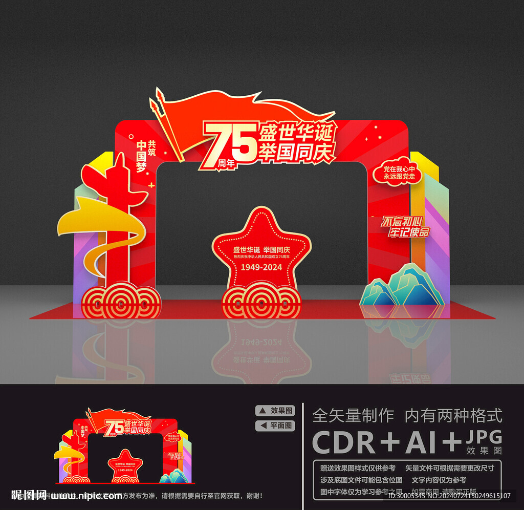 国庆节美陈