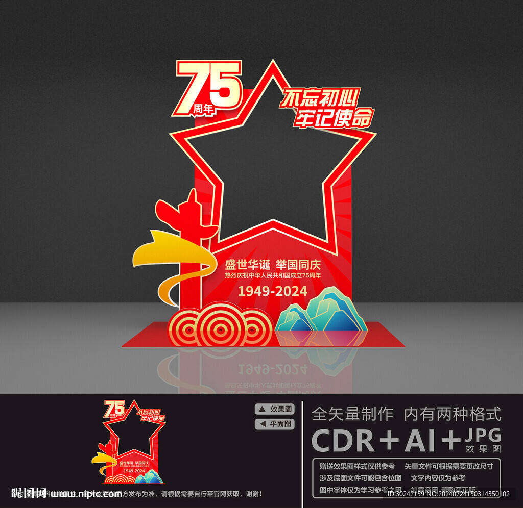  国庆节拍照框