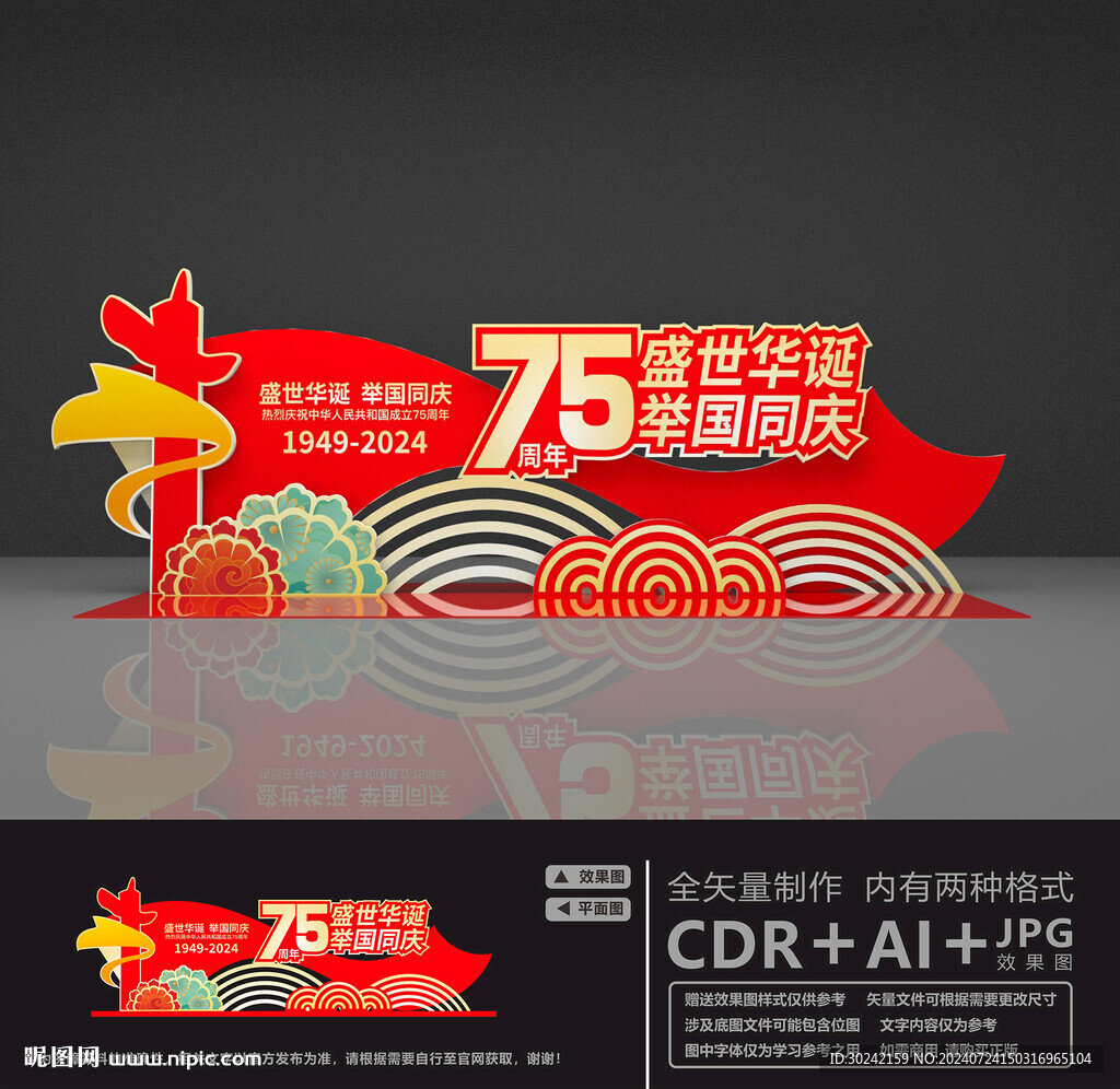 国庆节美陈