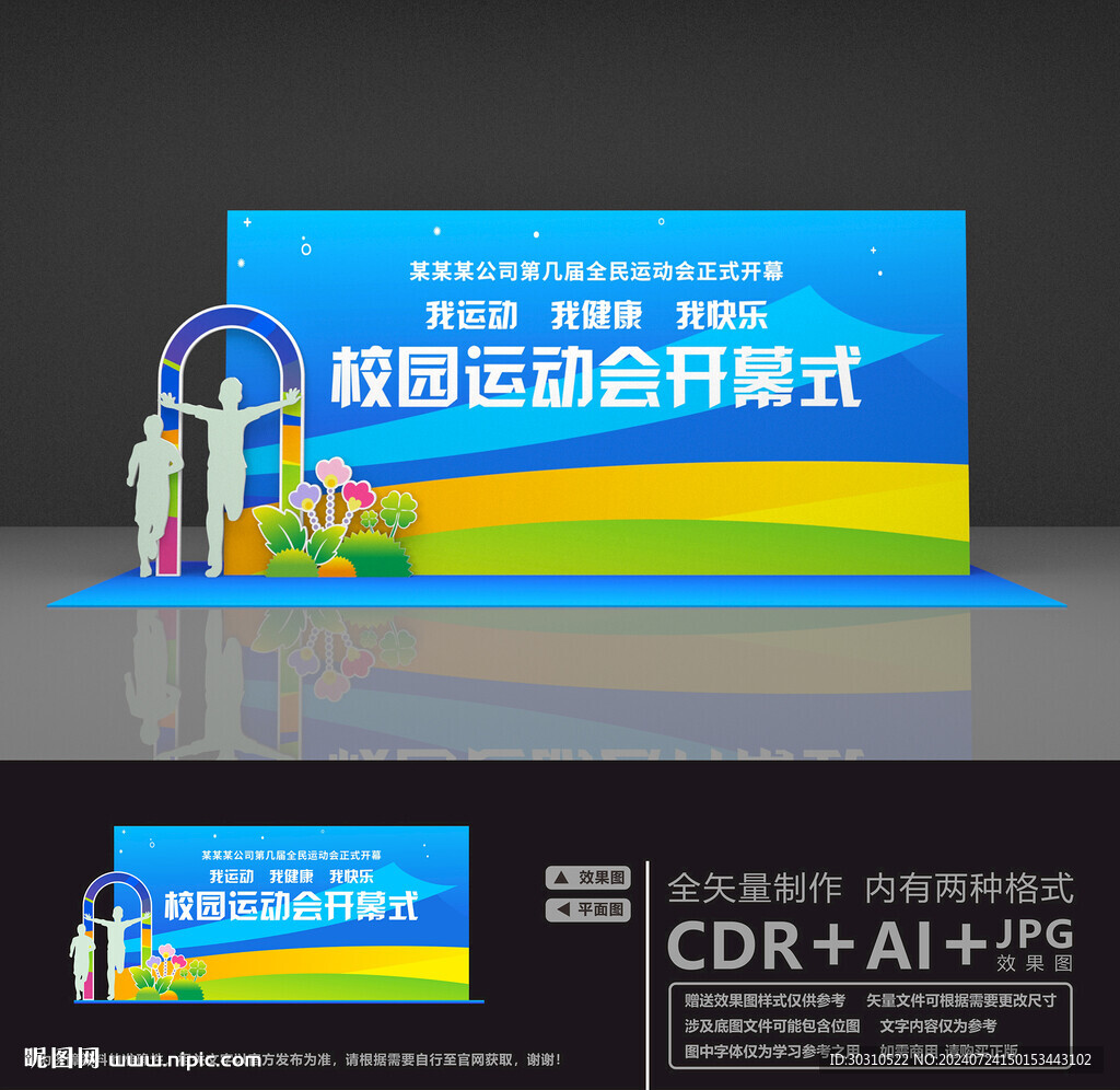 青春运动会