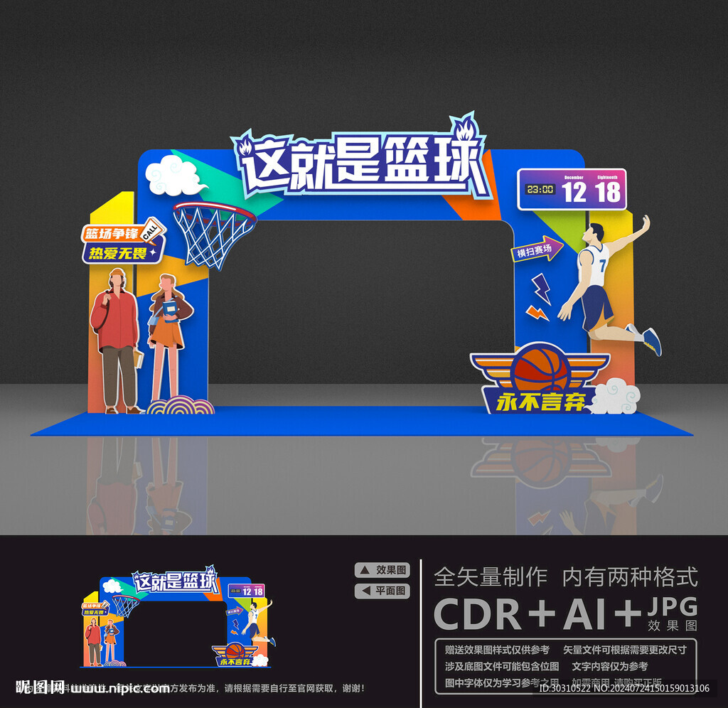 篮球主题拍照框