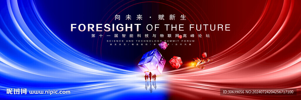 红蓝年会