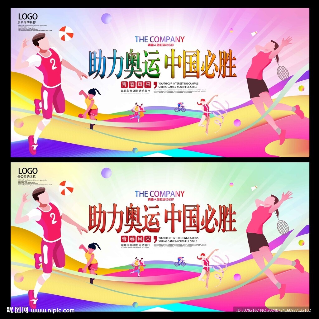 奥运会