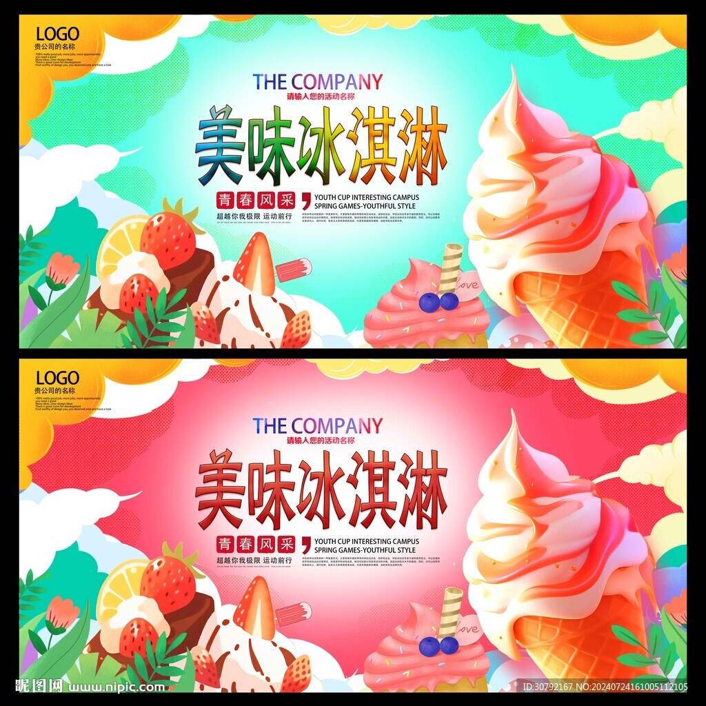 冰淇淋
