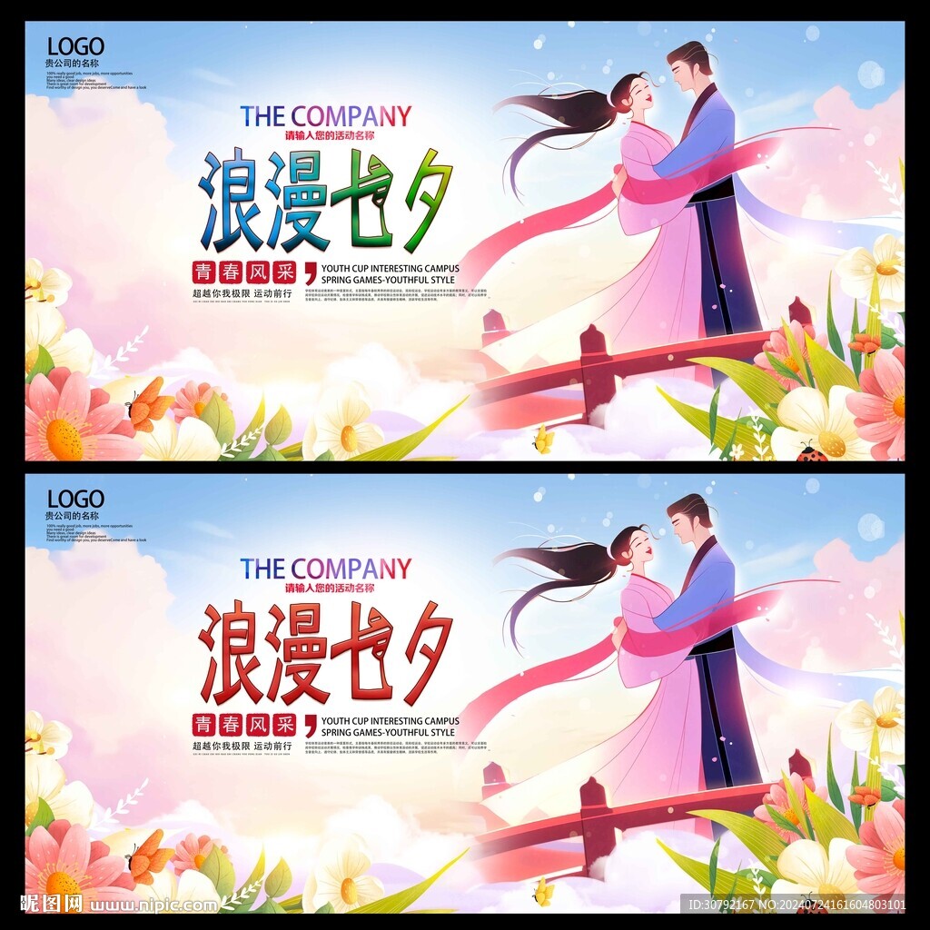 七夕