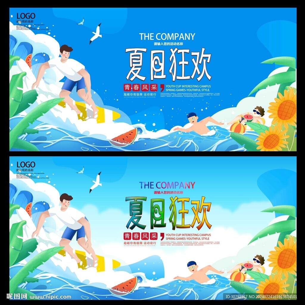 夏天
