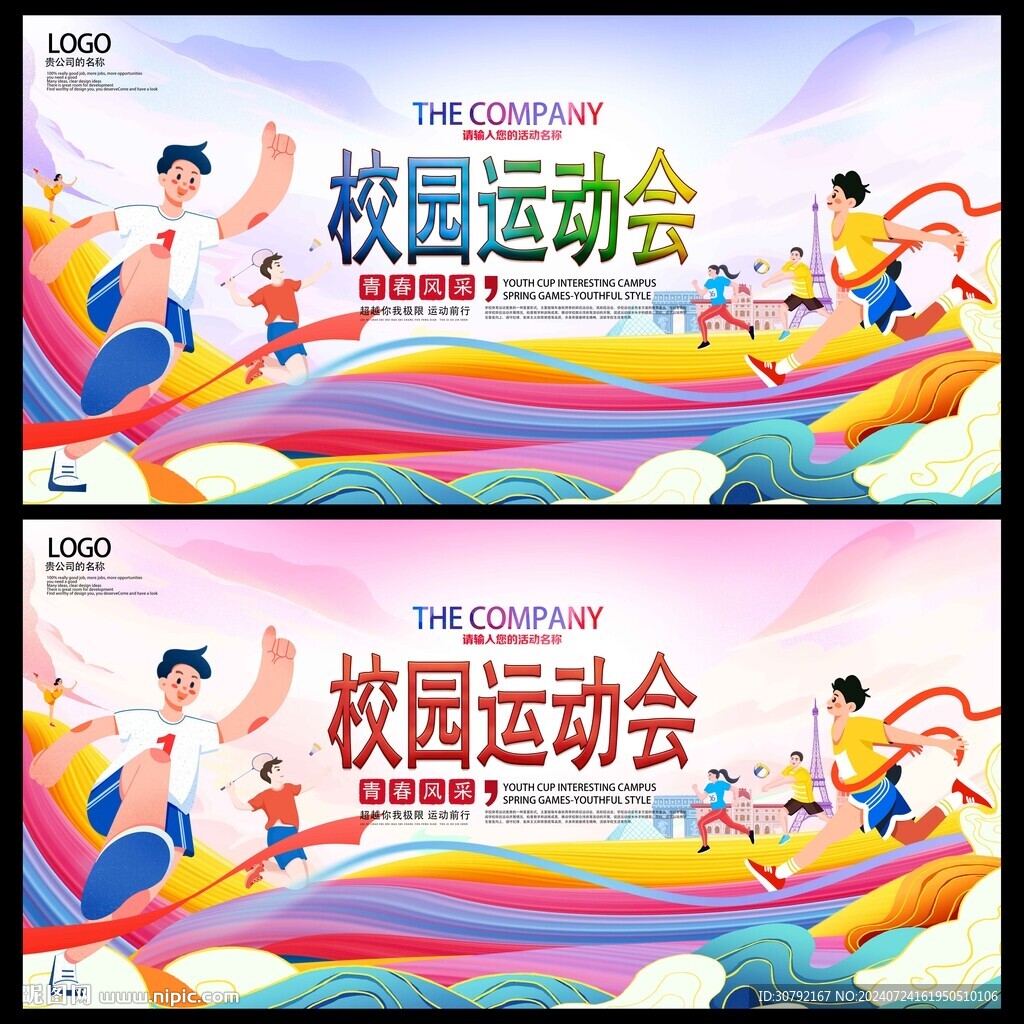校园运动会