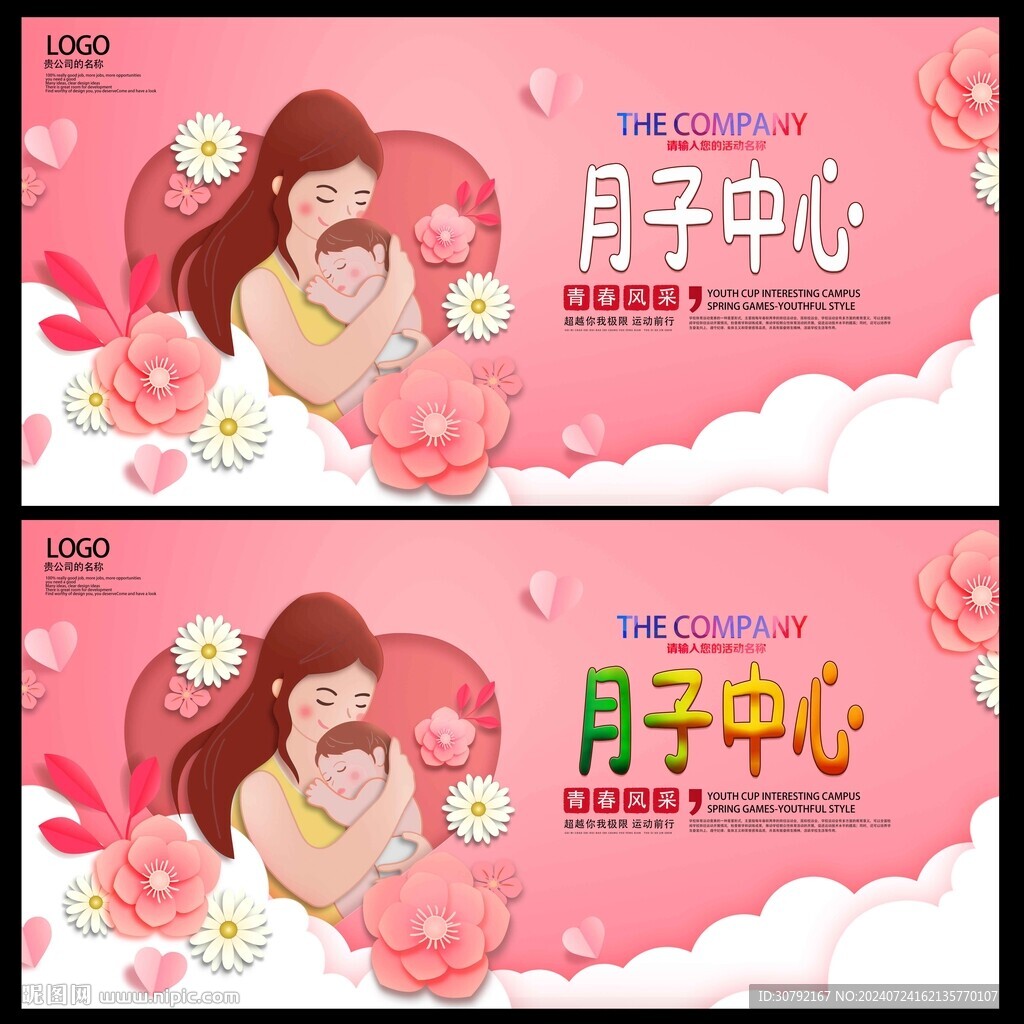 月子中心