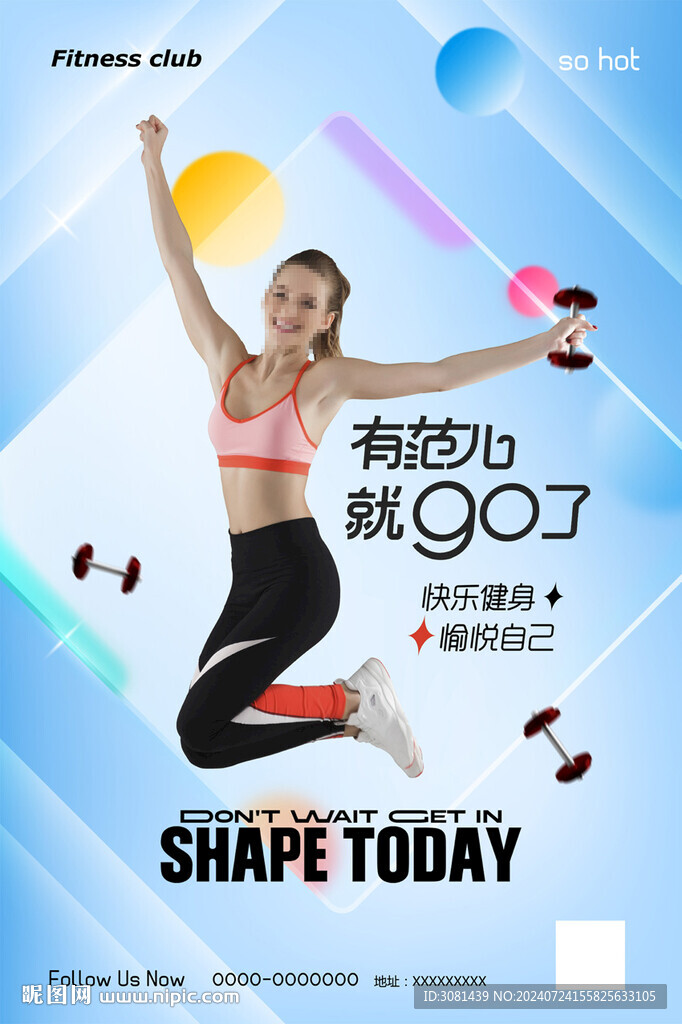活力美女健身海报灯箱图片