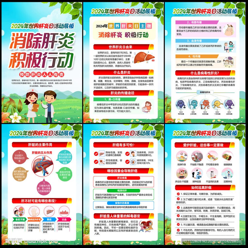 世界 肝炎日