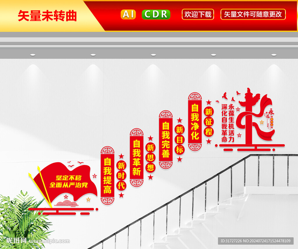 四个自我楼梯文化墙