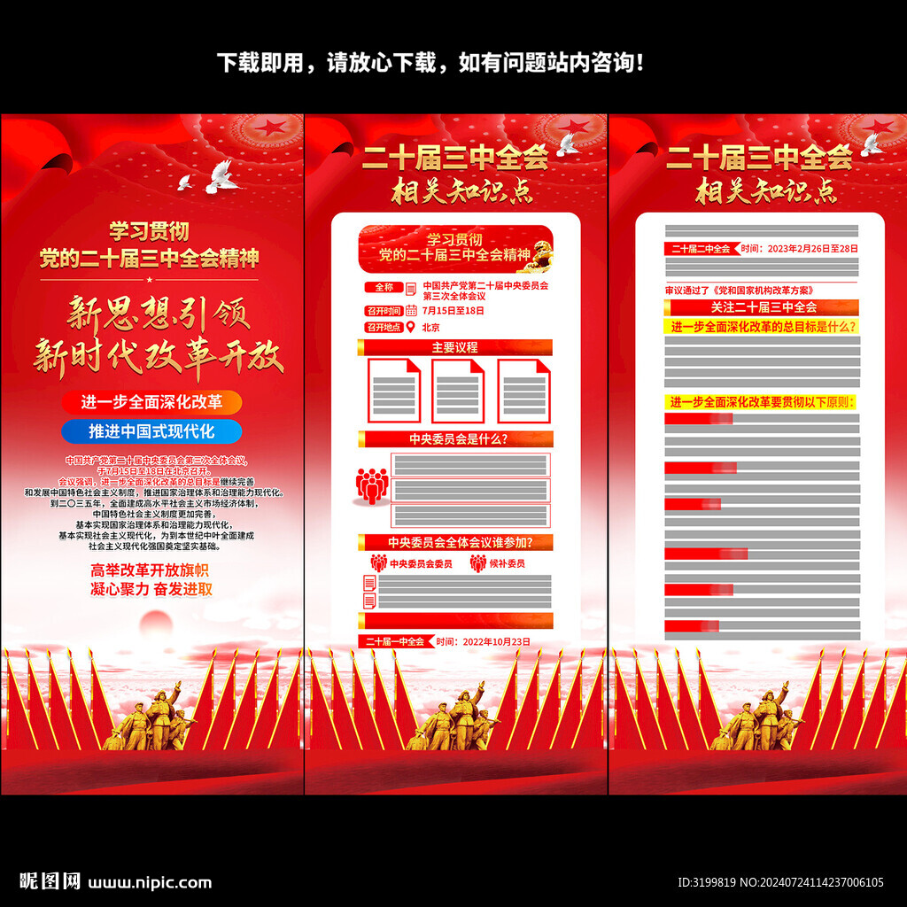 二十届三中全会展架