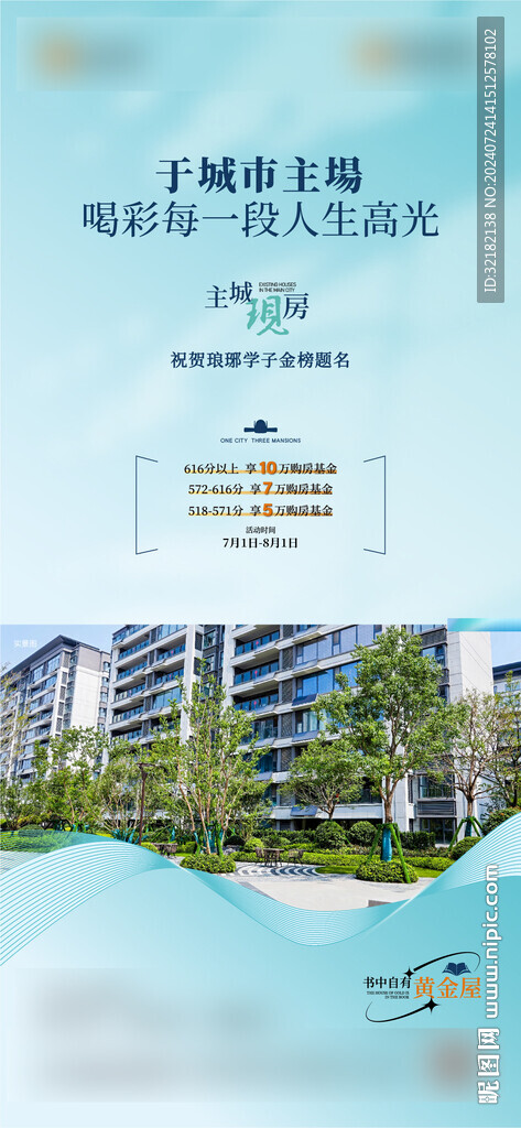 地产 价值点