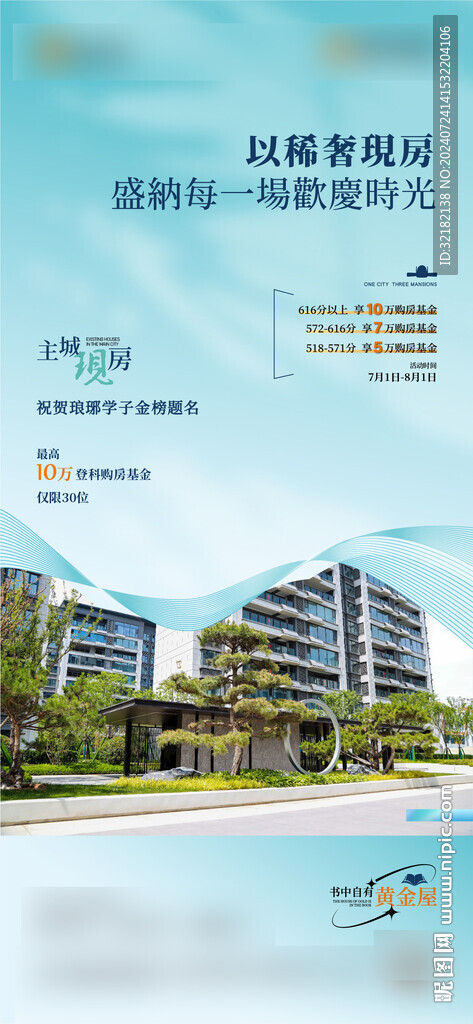 地产 价值点