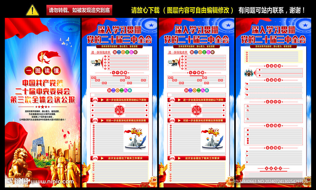 二十届三中全会易拉宝