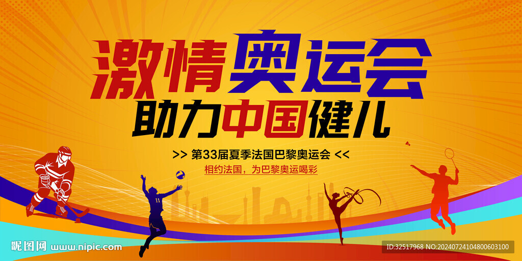 巴黎奥运会