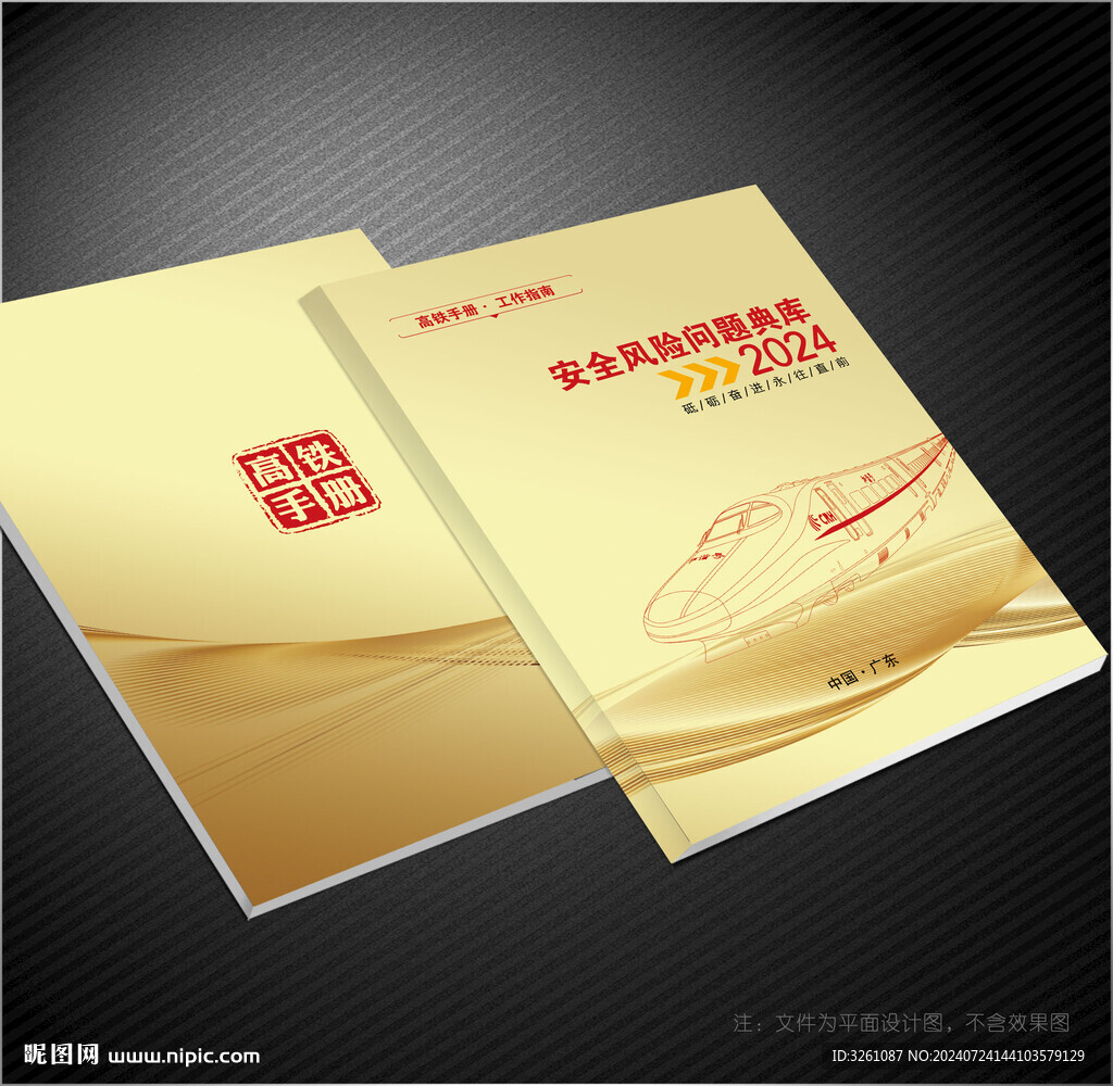 高铁封面