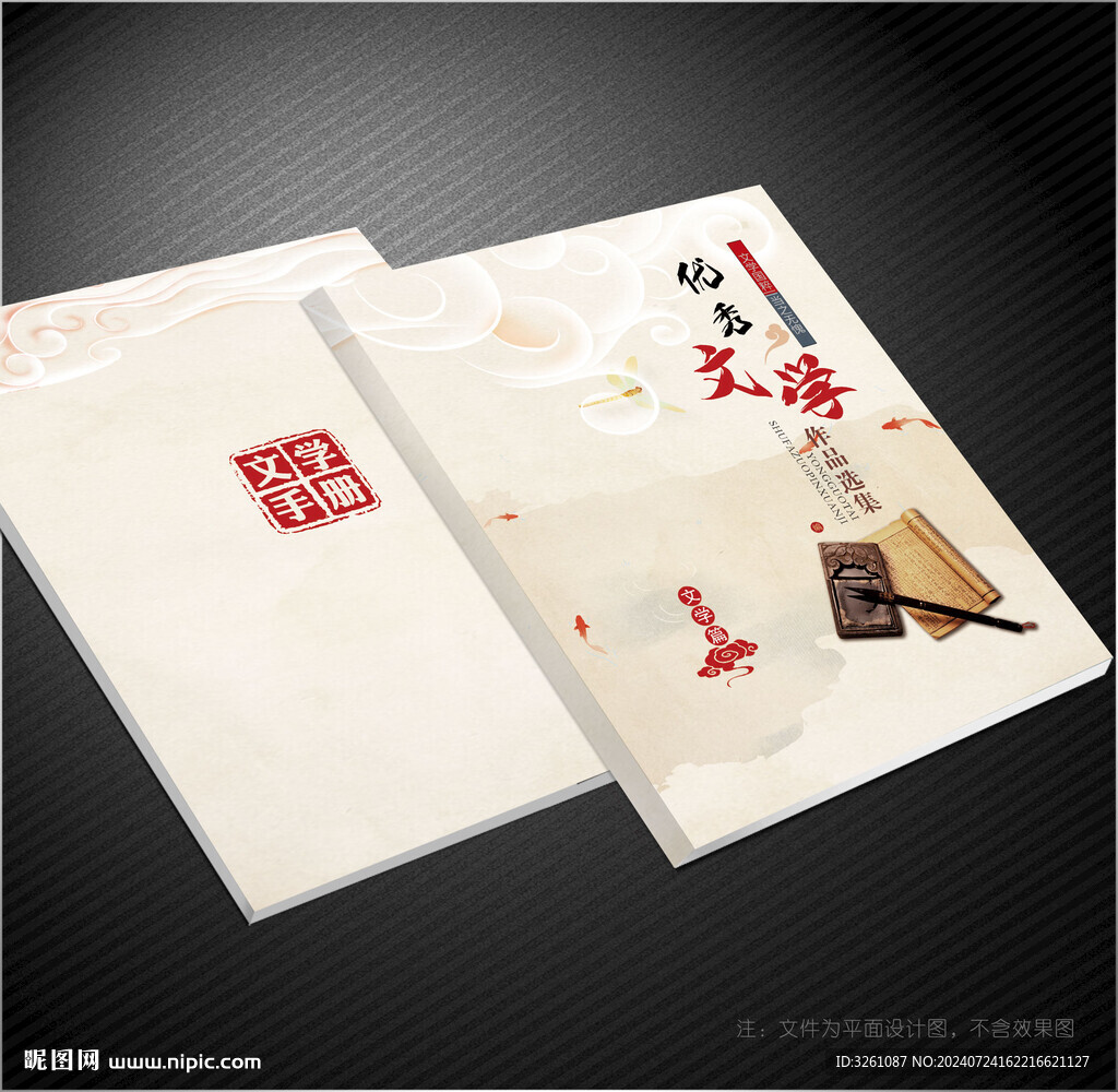 文学封面