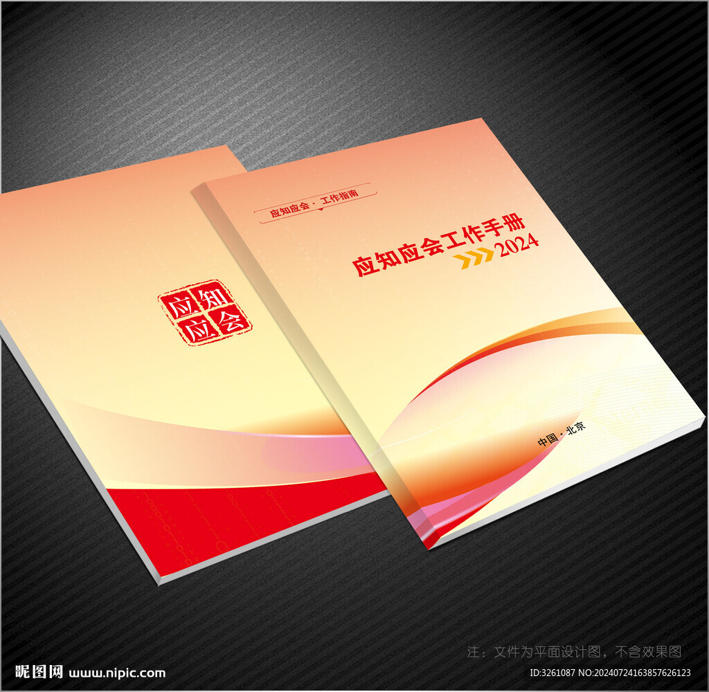 应知应会封面