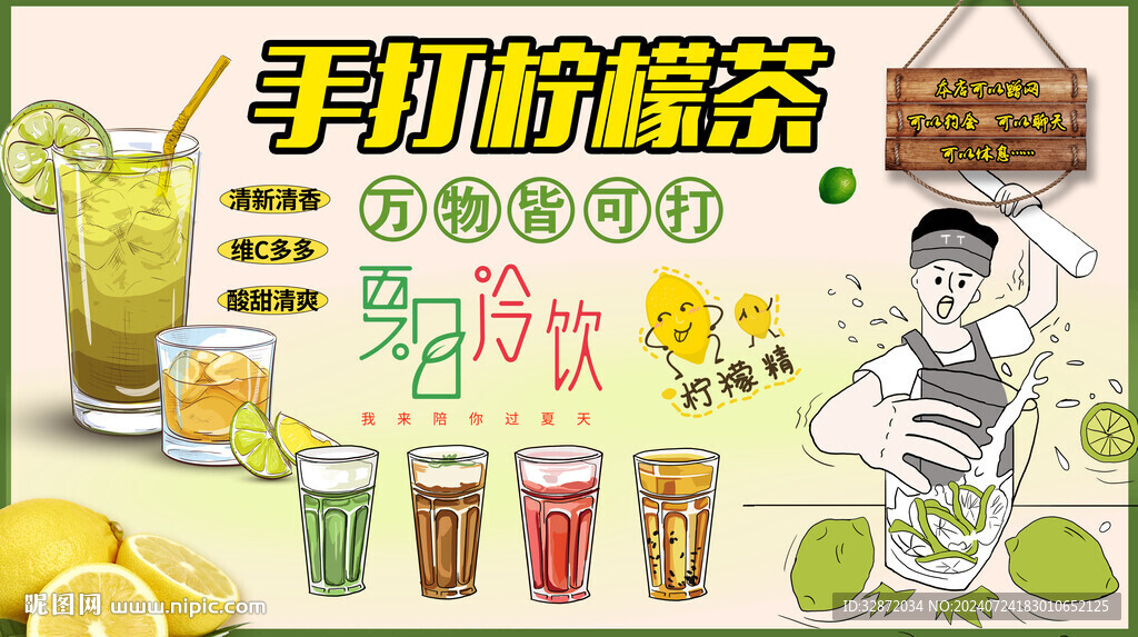 手打柠檬茶