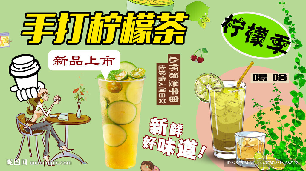 手打柠檬茶