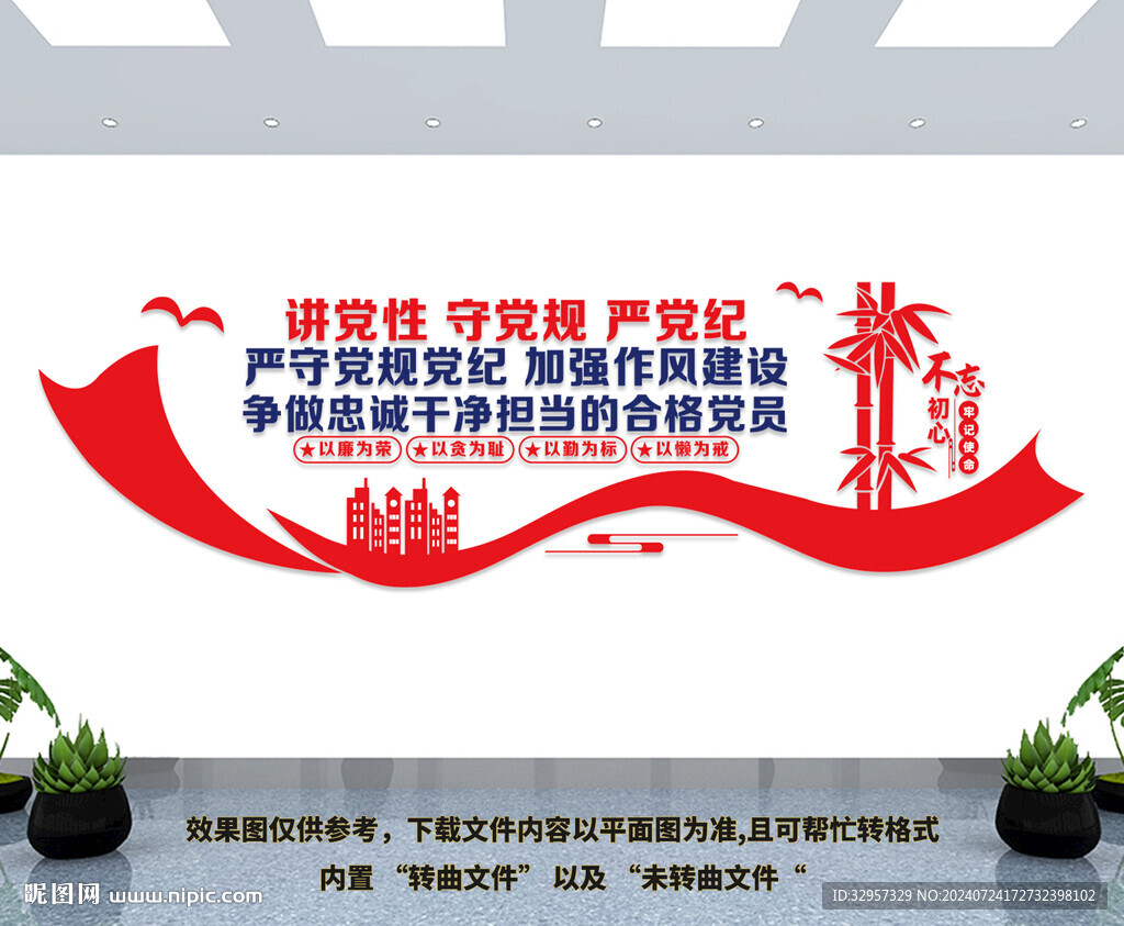 党建文化墙