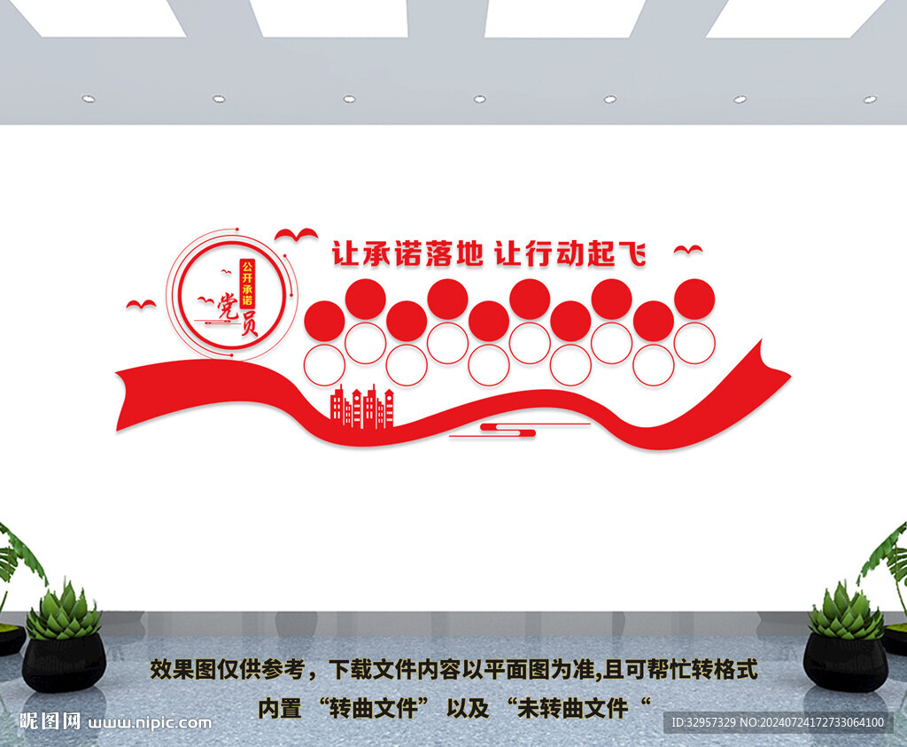党员公开承诺